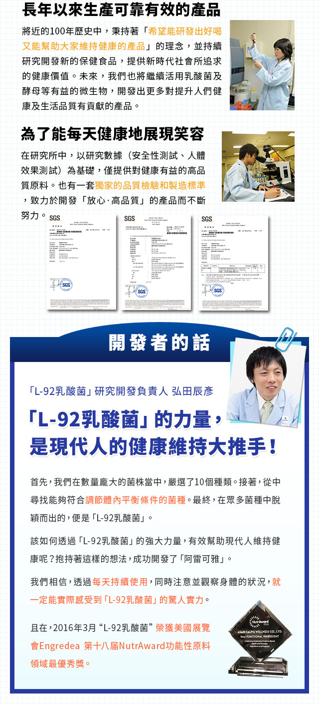 備受矚目的L-92乳酸菌，是現代人的健康維持大推手