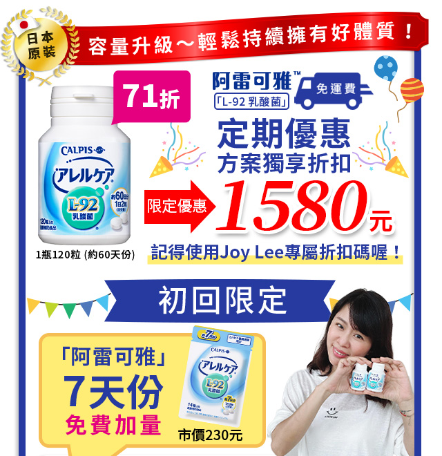 日本第一乳酸菌保健食品，阿雷可雅3袋超值價，每袋790元